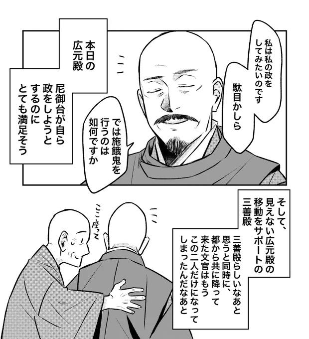 「大江殿、衣裳は変わらず首から上はマイナーチェンジ」と出家姿を見た時うっかり思った。
尼将軍が立つのは広元殿にとっても本懐だったのかなとしみじみ思った本日の広元殿。処罰は処罰と政子様の前ではっきり言ったのも広元殿らしいなあと思うも、むしろそれ故に。
#鎌倉殿の13人
#鎌倉絵
#殿絵 