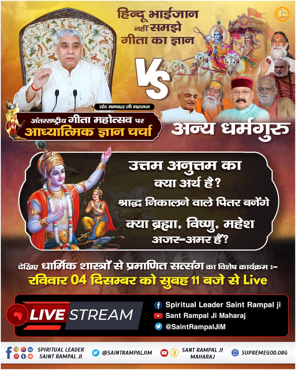 #GitaTeraGyanAmrit_AudioBookपवित्र पुस्तक "गीता तेरा ज्ञान अमृत" से जानिए कि कैसे हुई परब्रह्म के सात शंख ब्रह्माण्डों की स्थापना।
Audio Book सुनने के लिए Download करें Official App "SANT RAMPAL JI MAHARAJ"