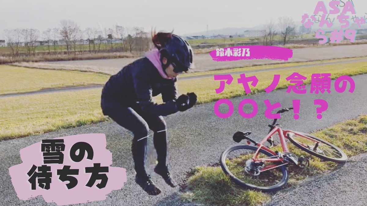 ayanoski's tweet photo. 念願だったよ！
もうでも雪降っちゃったから来シーズン！

#グラベル #グラベルロード #gravelroad #gravel #サイクリング #cycling 
https://t.co/3QJWfdZ2n9 https://t.co/eDMqREQ8Zp