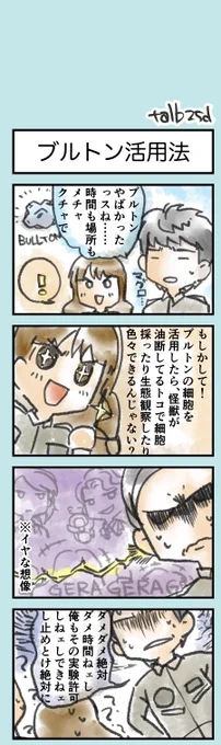 #特撮版深夜の真剣お絵描き60分一本勝負R

②ウルトラマンZ
⑦タイムトラベル

の幻覚を出力しました。時空を歪める怪獣の細胞、それはタイムトラベルへの扉……かもしれない 