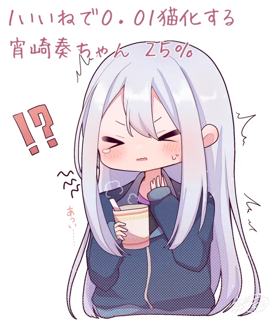 1いいねで0.01%猫化する宵崎奏ちゃん 2500 #prsk_FA 「!?!?あつい…」「あれ?奏猫舌だっけ?」  