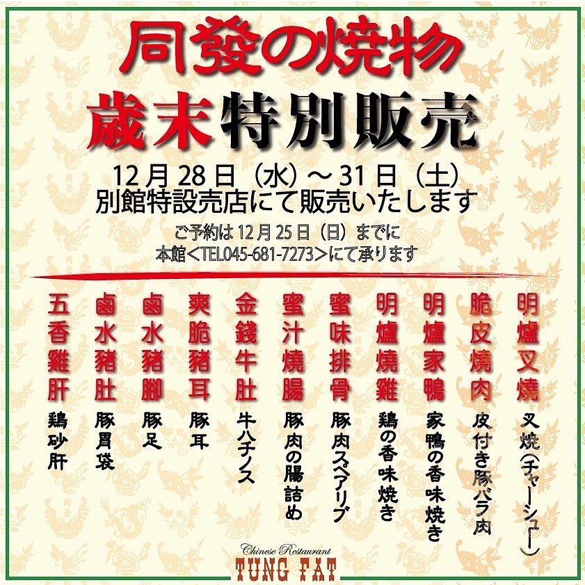 douhatsu's tweet photo. 【✨同發の焼物 歳末特別販売✨】
12月28日〜31日まで #同發 別館の特設会場にて焼物の特別販売を行います。
ご予約は店頭もしくは本館（TEL:045-681-7273）、
別館売店（tel:045-681-8808）までお気軽にお問い合わせ下さい。

皆様のご来店を心よりお待ちしております❗️ https://t.co/Kf3Cq2ESCS