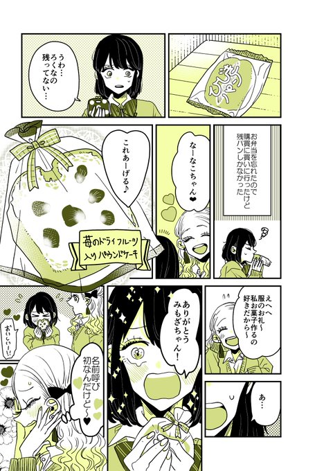 ギャルバニア27話🐰
やっと呼びました。 
