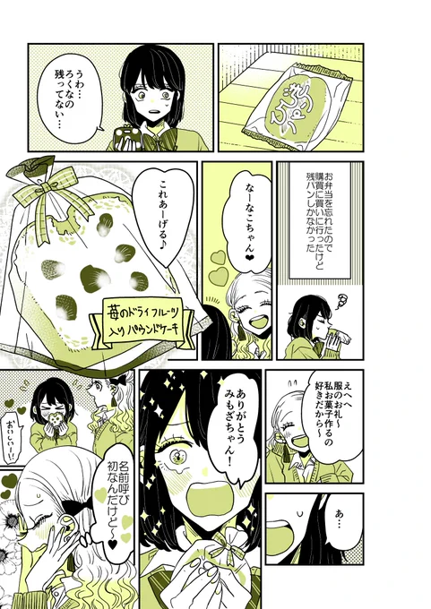 ギャルバニア27話🐰
やっと呼びました。 