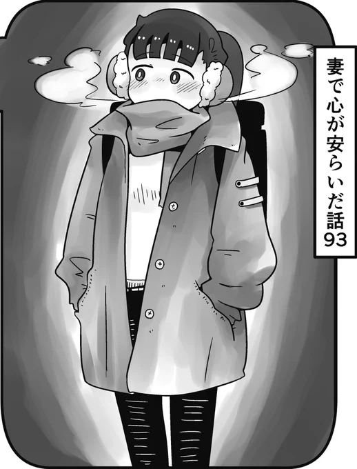 「妻で心が安らいだ話」第93回です
寒くなると冬服を着る楽しみがありますね!でも妻の場合は…

続きはこちらから読めます↓
https://t.co/o5zNPdWrVM 