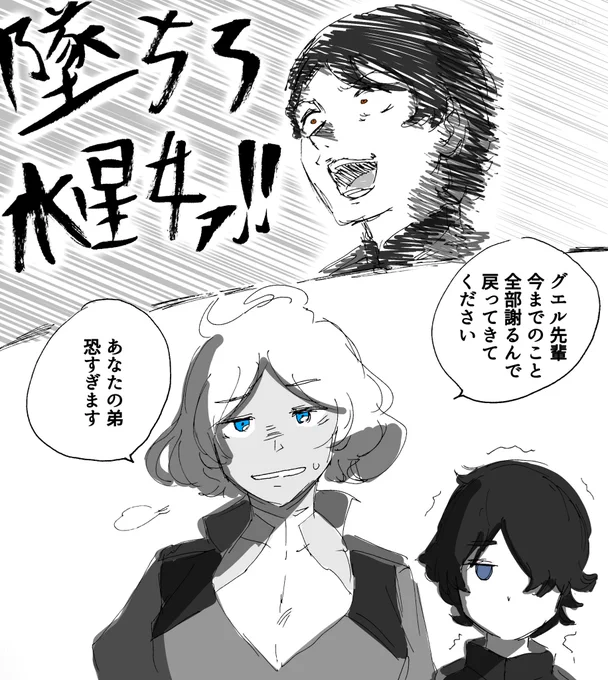 『グエル先輩へ』

#水星の魔女  #G_Witch 