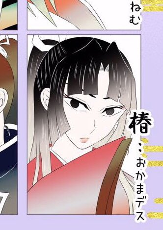 ルーキーはページが捲りやすいので、枚数が多かったり、話数が増えてきたら良いかもしれないですね😊 腹筋くんのキャラのイメージはだいぶ固まっているんですね‼️😃陰陽師さんですか✨やはり自分と好みが一緒ですな🤣✨さすが 自分も植物を操る陰陽師出てきます😂笑笑 この人もそう🤣🤣🤣⏬⏬