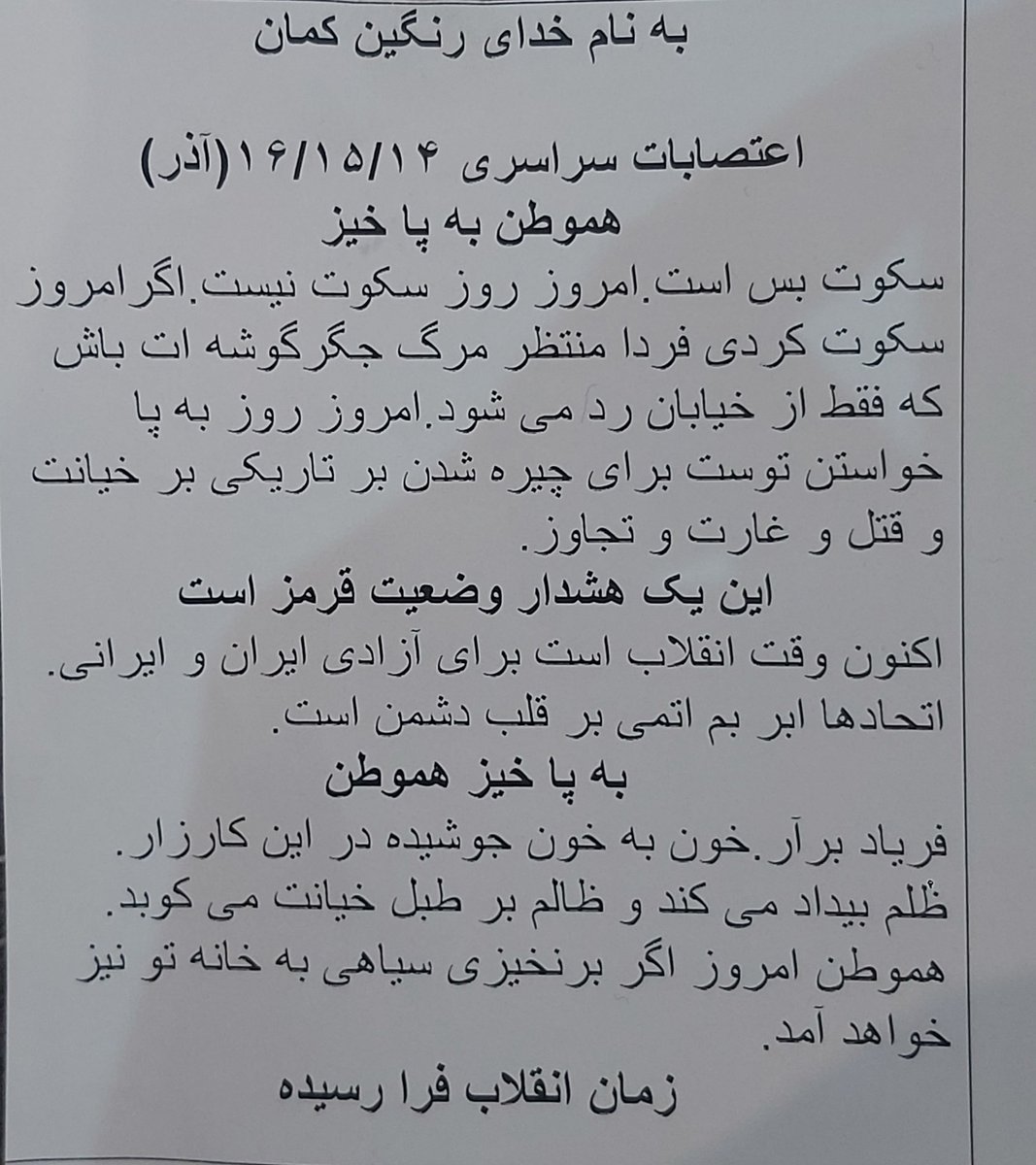 avairnd's tweet photo. من توی شهری زندگی میکنم که دیگه روم نمیشه بگم مال اونجام چون بی‌غیرتن و هیچ کاری نکردن توی این تایم ولی امروز یکی اینو گذاشته بود پشت شیشه ماشینمون و این خوشحالم کرد 
#مهسا_امینی 
#همایونشهر https://t.co/VyF0F1B2k4