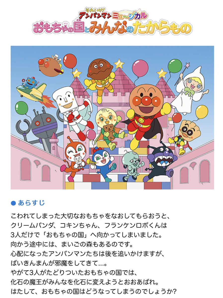 8/13 それゆけ！アンパンマン ショー チケット4枚 イベント