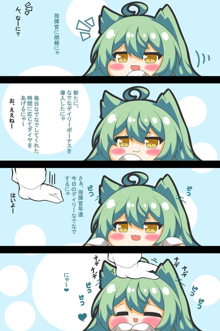 明石ちゃんは撫でられたい #漫画 #アズールレーン #四コマ #明石 #なでなで #ピコる https://t.co/hbHn5RLmGh 