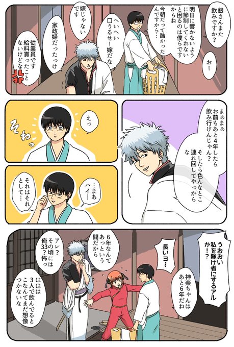 将来に楽しみができた万事屋🍶 
