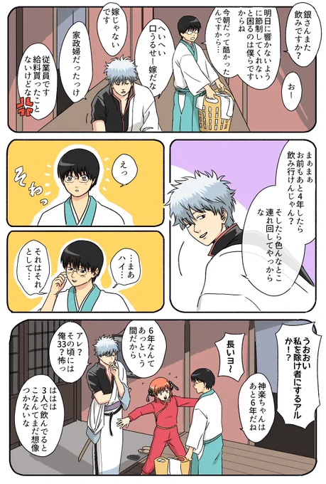 将来に楽しみができた万事屋🍶 