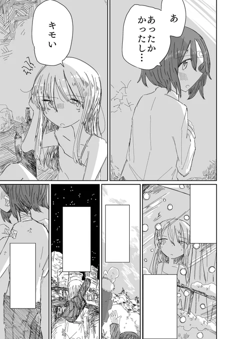 のちのちサンプルあげると思うけど新刊こんな感じの雰囲気です。雪を頑張りました。来週日曜公開予定です。 