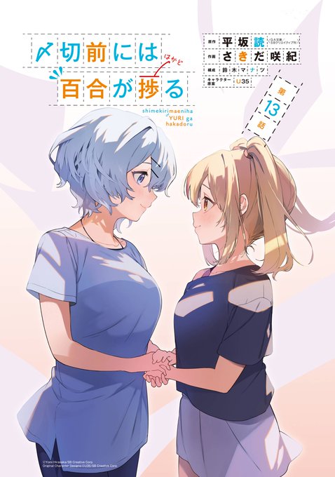 そして現在発売中のビッグガンガンVol.12には
「〆切前には百合が捗る」最新13話をセンターカラーで掲載していただいてます!
コミックス②巻の続き…富山旅行から日常(〆切ギリギリ)へ戻った2人が描かれています。
展開は原作2巻目に突入です! 