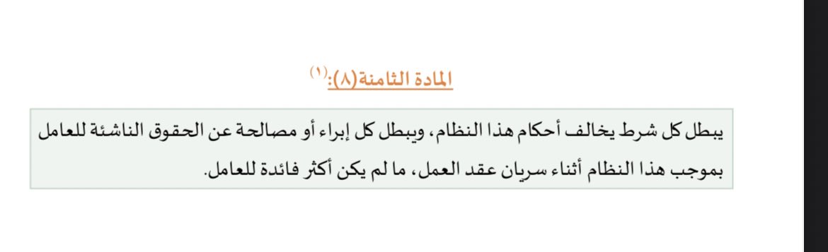 انتبه ⛔️

📝 إجراء قد يغير مسار القضية بشكل كااامل.

🔚 كثير من المنشآت ما تنتبه لهذه المادة 👇 مما يعود على بعض التصرفات بالإبطال الكلي..