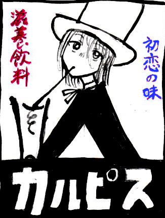 カルピスコラボってこれじゃないのか?
 #アオのハコ 