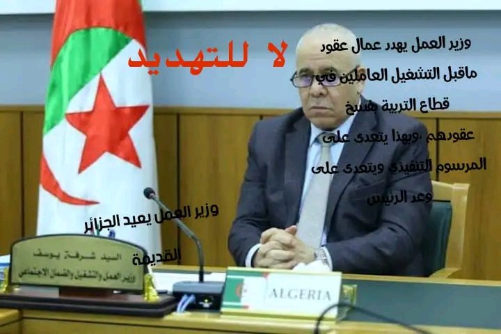 hyzythyzyt's tweet photo. #التنازل_عن_الشهاده_اوالطرد
لا لتهديد لالفسخ 
الادماج بالشهادة حقنا وخيارنا والتنازل مرفوص جملة وتفصيلا
يارئيس اسمع لينا
@AmmGues @TebbouneAmadjid https://t.co/OweRjk2opo