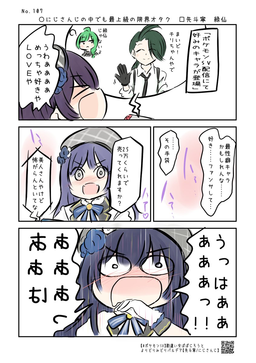 にじさんじの名場面4コマ劇場 No.107 #にじさんじよんこま #ぽんとれーと #緑仙はやく見ろ

バックナンバーはこちら→https://t.co/knUUclvyZg 