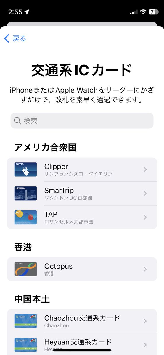 sumatraveldc's tweet photo. #ワシントン首都圏 の公共交通機関では #Smartrip いうプリペイドカードが必要ですが #アップルウォレット に対応しています。交通系ICカードに登録されているのでスマホで直ぐ購入出来ますし、既にお持ちであれば転送も可能です。先日 #メトロ 乗車の際に初めて使ってみましたが問題無く動作しました https://t.co/mljKRC5lln
