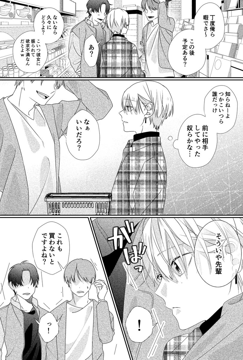 #創作BL

先輩:しかも1番薄いやつを…!

後輩:二箱じゃ足りないかも。 