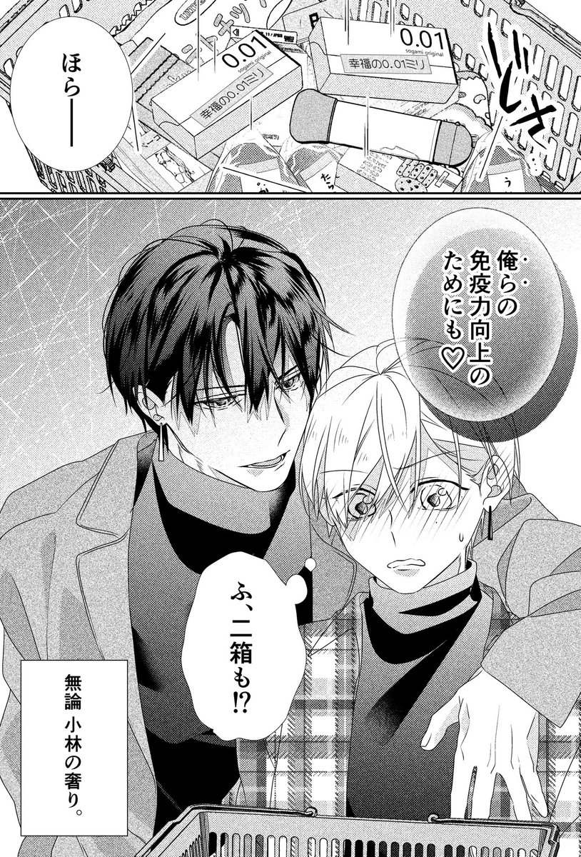 #創作BL

先輩:しかも1番薄いやつを…!

後輩:二箱じゃ足りないかも。 