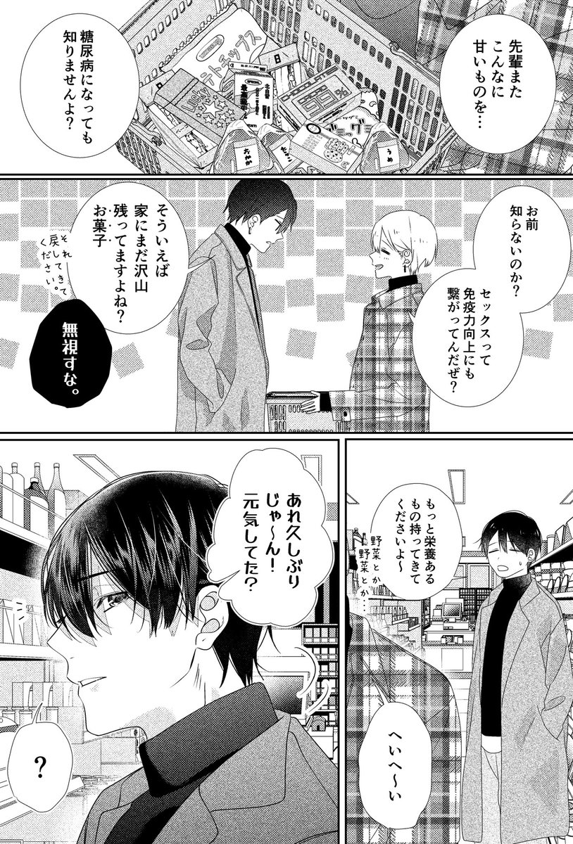 #創作BL

先輩:しかも1番薄いやつを…!

後輩:二箱じゃ足りないかも。 