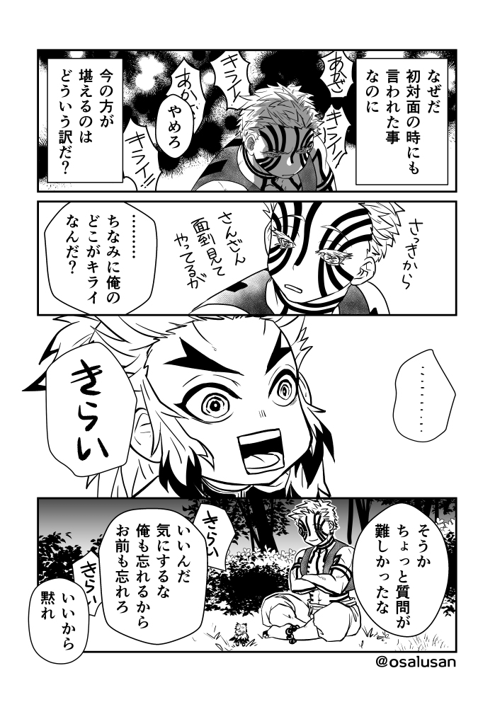 ちいさなれんごくきょうじゅろう 6 #漫画 #腐向け #猗窩煉 #BL #コメディ https://t.co/x5I1eX0Xl3 