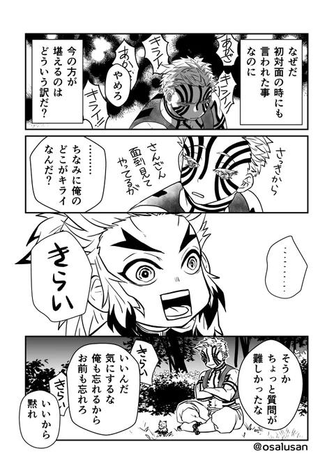 ちいさなれんごくきょうじゅろう 6 #漫画 #腐向け #猗窩煉 #BL #コメディ https://t.co/x5I1eX0Xl3 