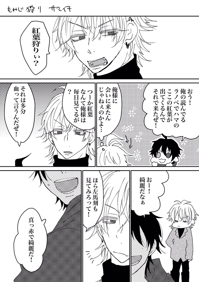 ankoo_onigiri's tweet image. お題箱でいただいた紅葉狩り🍁をするサマイチ🐴1️⃣
わかりずらいうえに紅葉狩り？みたいでごめんなさい…🐴さまの紅葉は…ということで…ありがとうございました🙇