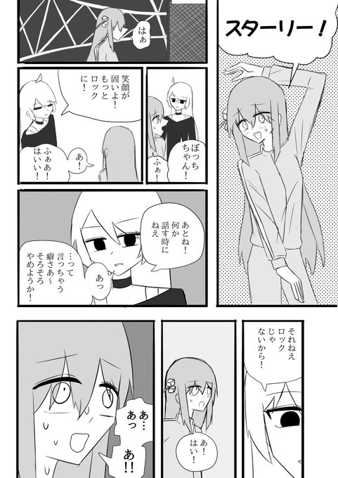 #ぼっち・ざ・ろっく 
星ぼ 