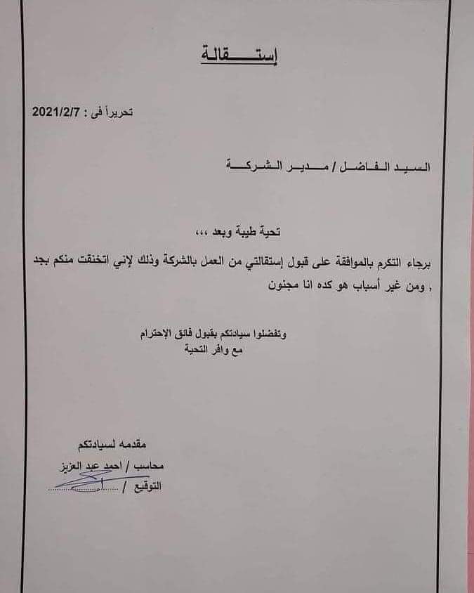 ScreenMix's tweet photo. أغرب طلب استقالة وأغرب رفض 😂 https://t.co/bFa9t3rUvW