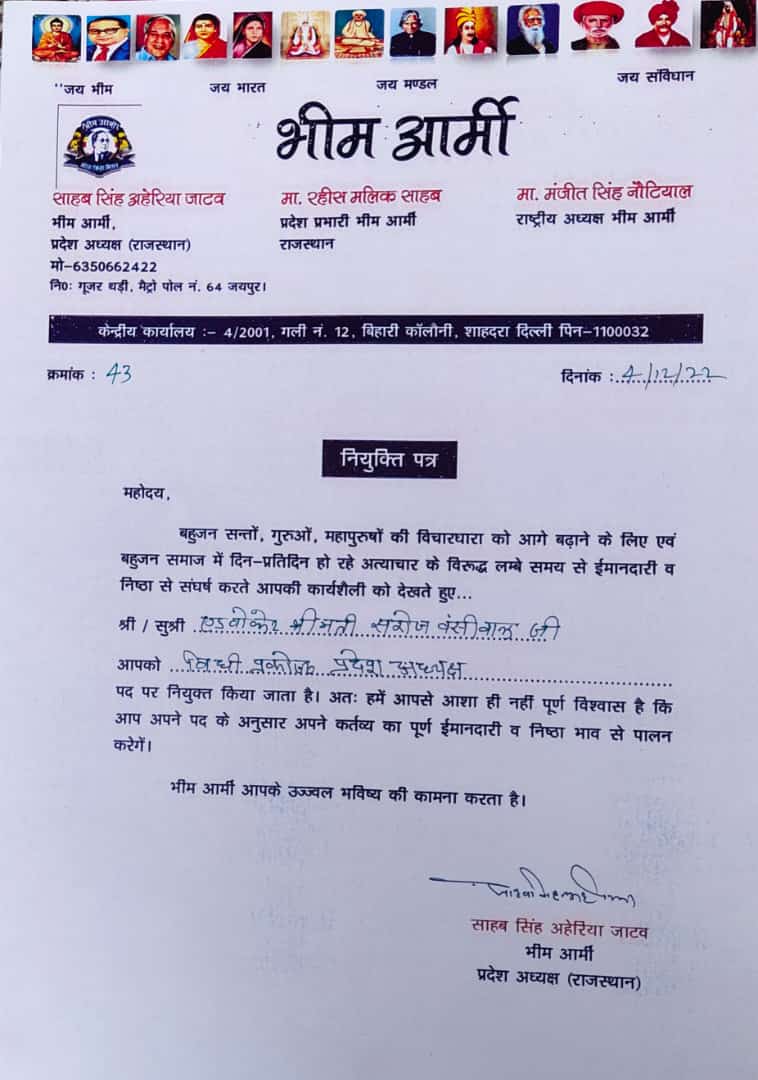 AdvBanshiwal's tweet photo. शोषण अत्याचार से पीड़ित गरीब लोगों की आवाज बनेगी भीमआर्मी,राजस्थान के किसी भी जिले में यदि पीड़ितपरिवार को न्याय नहीं मिलता है तो उनके लिए संघर्ष भीमआर्मी करेगी,विधि प्रकोष्ठ में जुड़े साथीअधिवक्तागण प्रत्येक मामले पर मजबूत पकड़ रखकर पीड़ितपरिवार को न्याय दिलाने का कार्य करेंगे https://t.co/CDSLWyDCZV