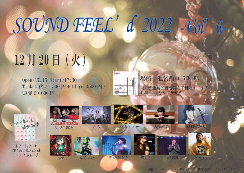 SOUNDFEELd's tweet photo. 今年最後のSOUND FEEL'd！
総勢11組が新曲発売です！

SOUND FEEL'd 2022 vol'6
開催日:2022年12月20日(火)
場所:池袋西口GEKIBA
Open/17:15 Start/17:30
チケット代/ 1500円＋1drink

出演者
ALBA/TOROS, 優己, セカティー, ゆう, 天海ゆき, Ryou, 岡崎 瞬, タカ♪♪♪, 
ふくすけ, 庵原ゆかり, Fixer https://t.co/nvcTyE8sTu