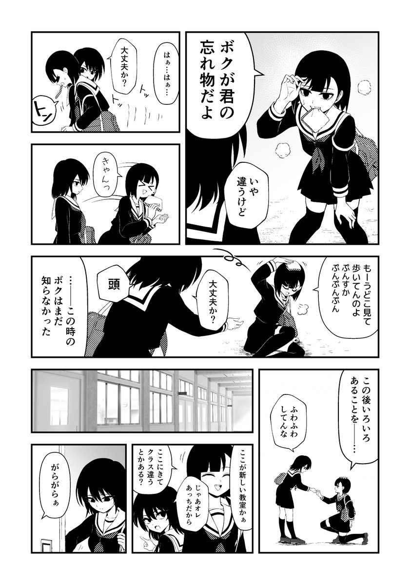 運命の出会いを狙ってくるボクっ娘 