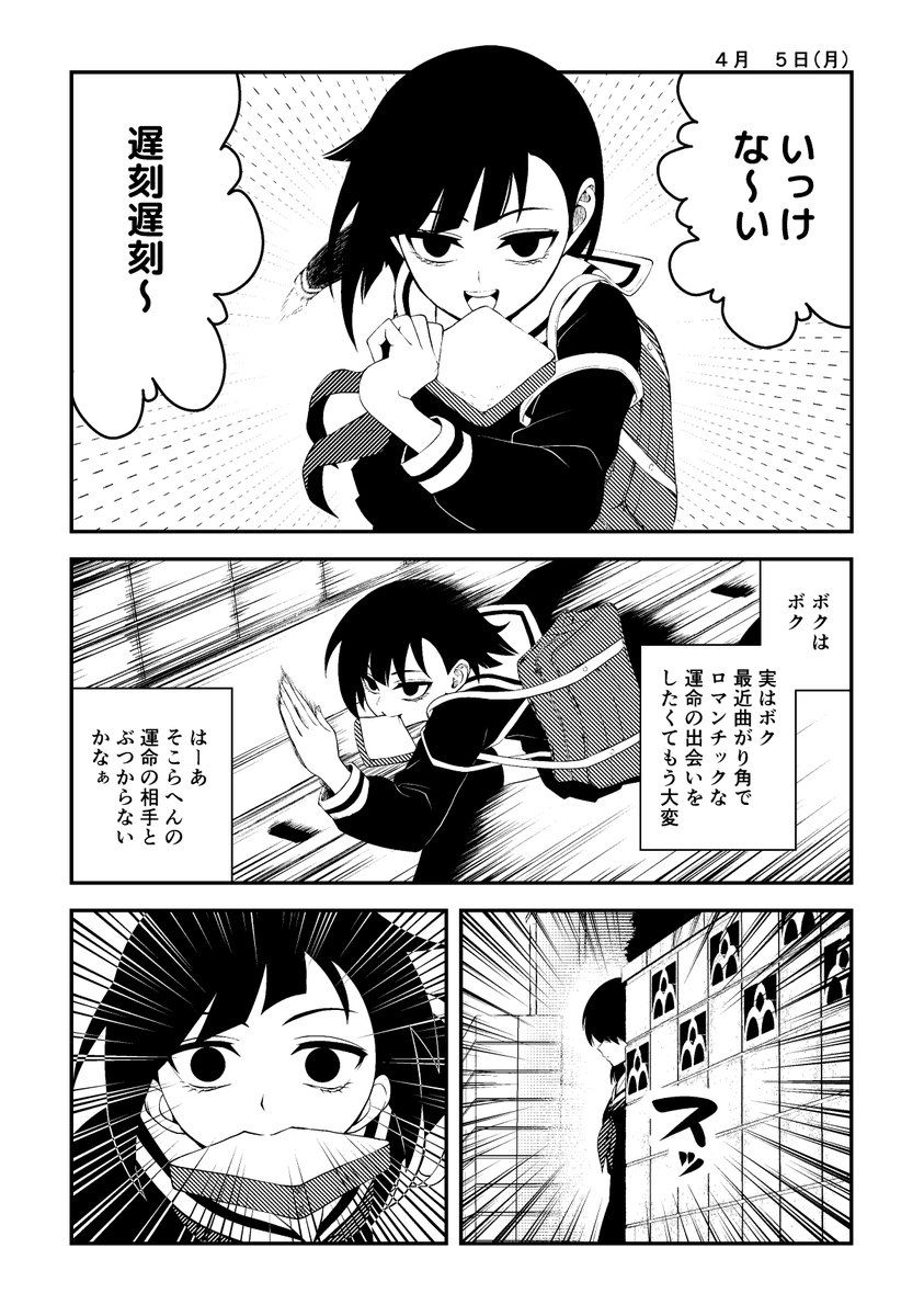 運命の出会いを狙ってくるボクっ娘 