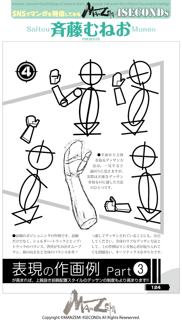 manzemi's tweet photo. 斉藤むねお『MANZEMI』https://t.co/Bz1aUYnr1e
#4SECONDs
#マンガが読めるハッシュタグ https://t.co/lm6koDKB5G