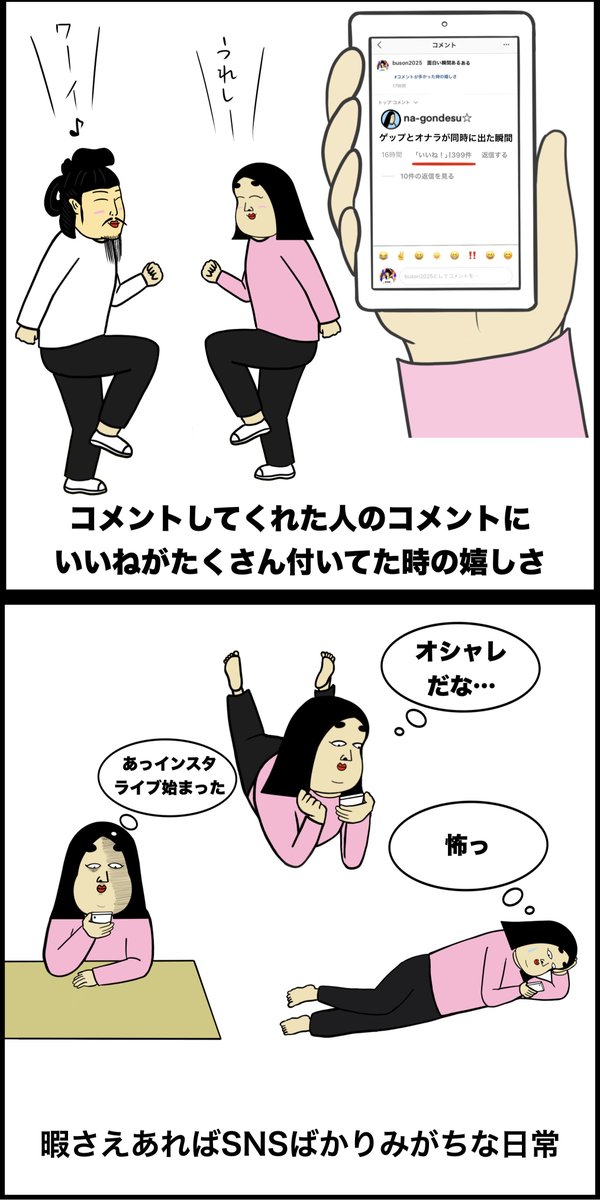 SNSあるある 