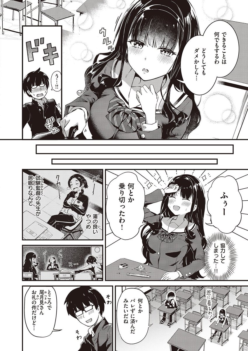 ✨本日のおすすめ✨
パンダエキス先生
《尾月見さんは勉強ができない》
WEEKLY快楽天 No.45 掲載

転校生に試験解答を写させてと頼まれた!?
お礼に何でもすると言われたので
期待しながら協力すると…💕

続きはこちら▷ https://t.co/dMp0pararU 