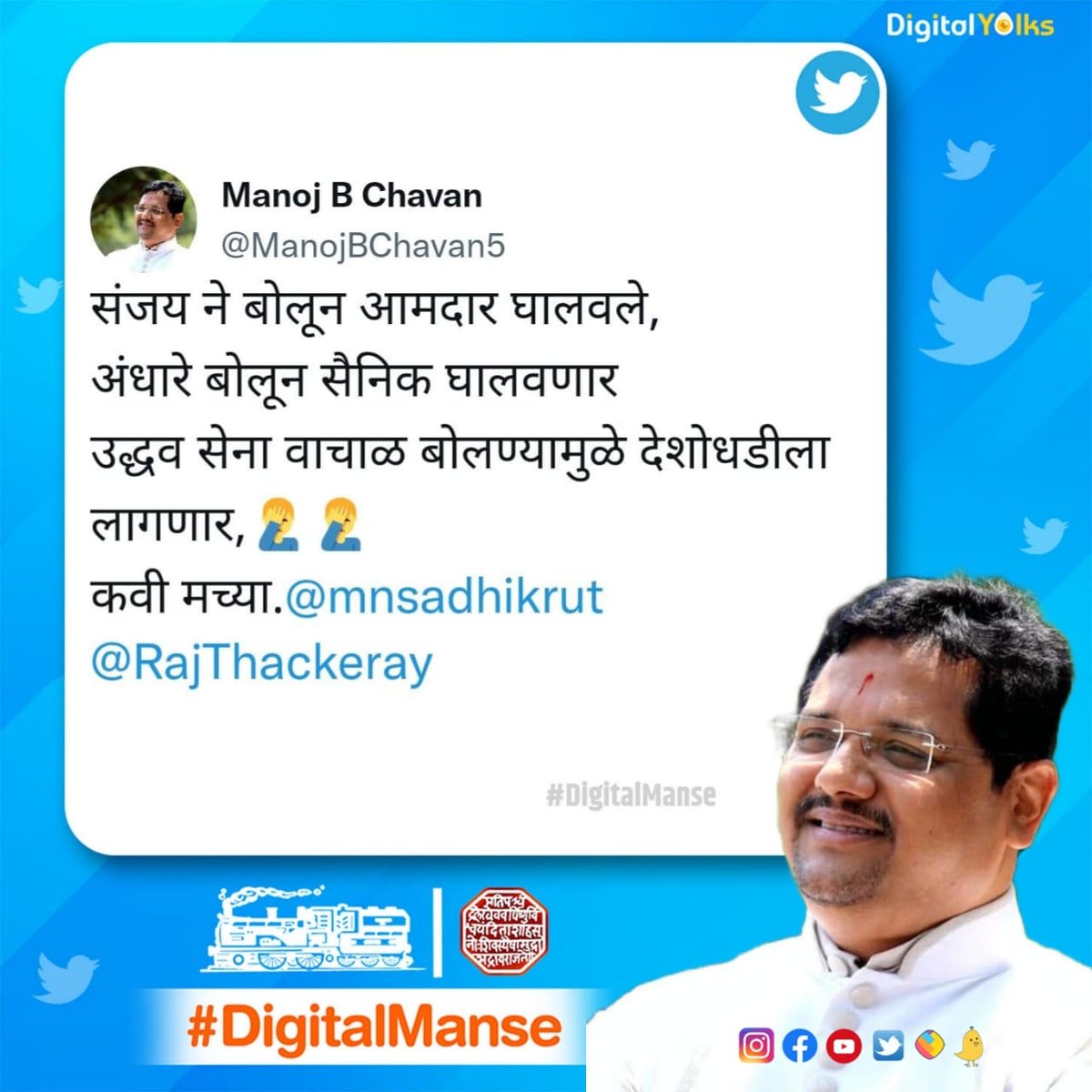 DigitalManse's tweet photo. #राजसाहेब_ठाकरे #राजठाकरे
#अमित_ठाकरे #मनोजचव्हाण #हिंदूजननायक #मनसे #महाराष्ट्रसैनिक #महाराष्ट्र_नवनिर्माण_सेना #महाराष्ट्र 🚩🚩
#RajThackeray #Rajsaheb_Thackeray 
#AmitThackeray #ManojChavan #MNS #Manse #MaharashtraSainik 
#Maharashtra 🚩🚩 

#DigitalManse https://t.co/ddoAsjhQfc