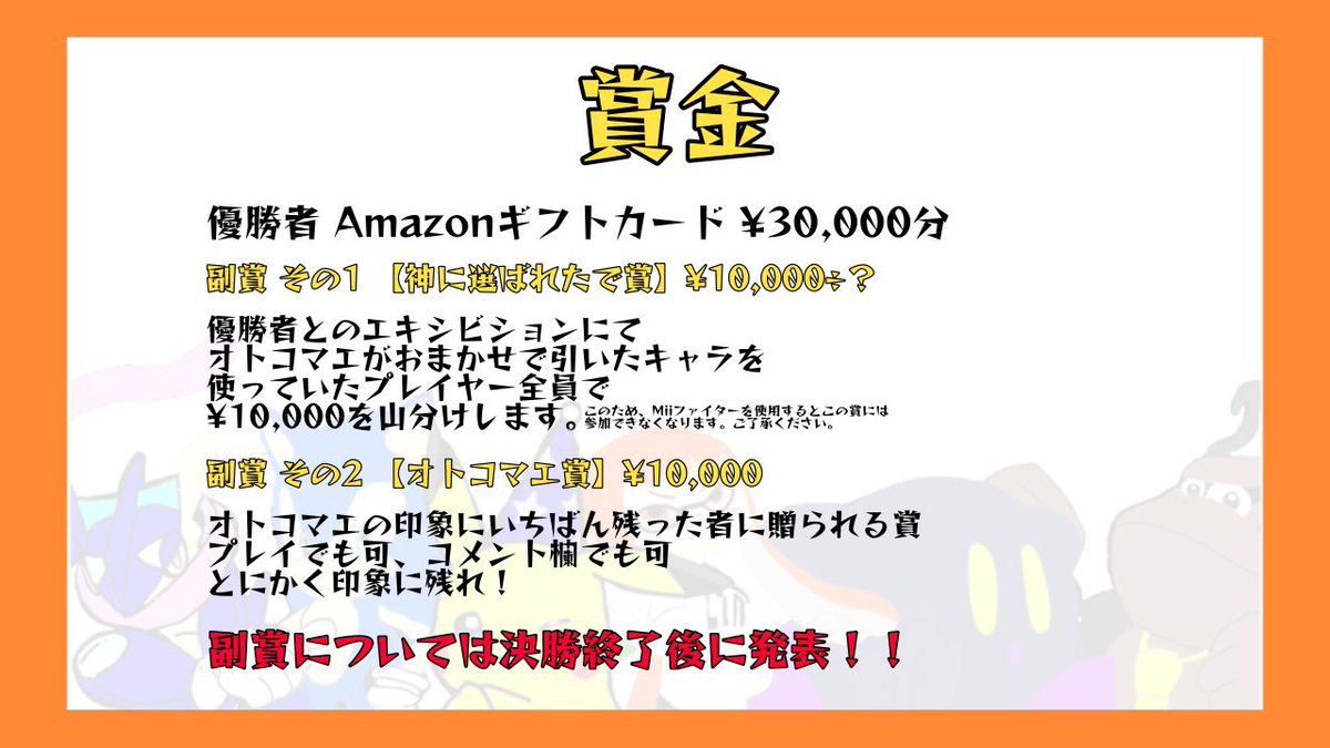 otokomaeGG's tweet photo. 【賞金付き オンスマブラ大会のご案内】
◉日時: 2023年 1月2日 18時〜
◉参加条件: 
このアカウントのフォロー
このツイートのリツイート&amp;リプライ

優勝者には
3万円のアマギフプレゼント！
スマブラ強くなくても賞金1万円獲得出来る副賞もあるから気軽に参加してね！ https://t.co/q8sDE6b6my