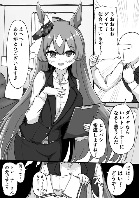 ダイヤトレーナー #ウマ娘 