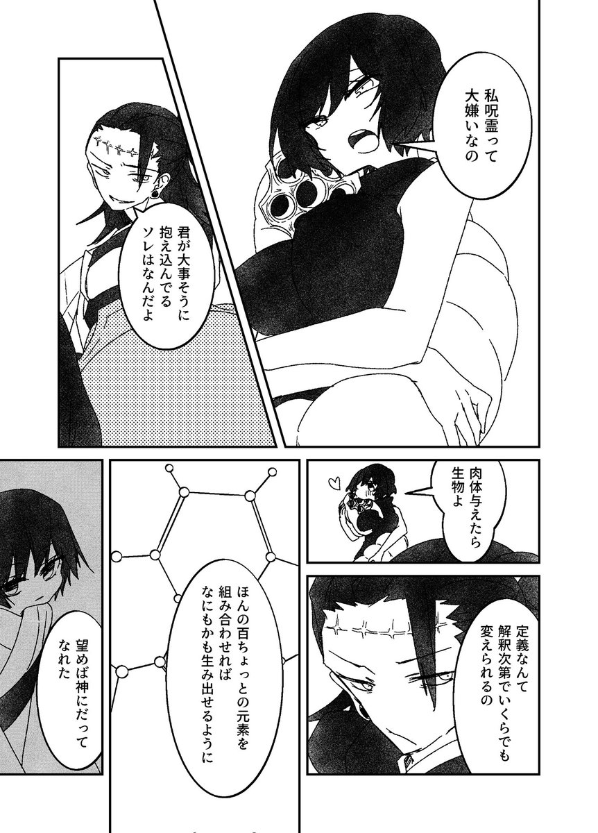 推しトップスリーで構成されたページ幸せすぎる……(*'ч ` *)
直哉君が呪霊になることによって常に真依ちゃんハグ出来るという素晴らしい……素晴らしい………… 