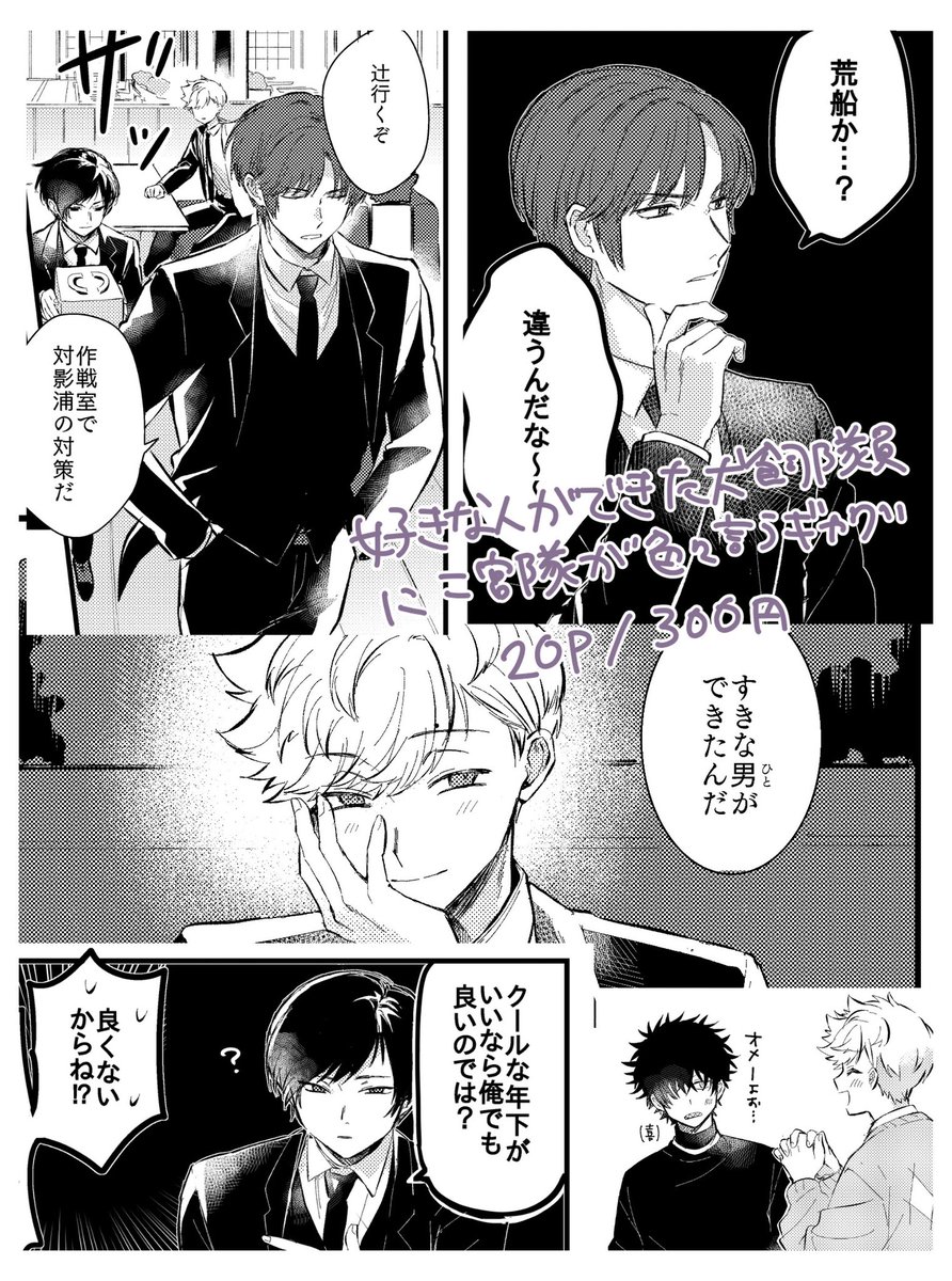 12/11犬かわ新刊②  東4キ58a ソノゴミ
影犬ベース二宮隊本 A5/20p/300円
好きなひとが出来た犬飼くんに二宮さんと辻ちゃんが詰め寄るギャグです 