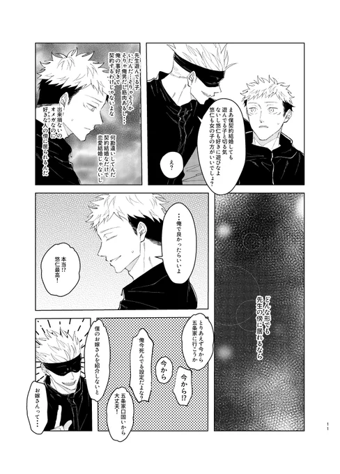 12/11 出来損ないのΩの契約結婚 ③
オメガバーズ/記憶喪失/5の祖母捏造有
サンプル 
