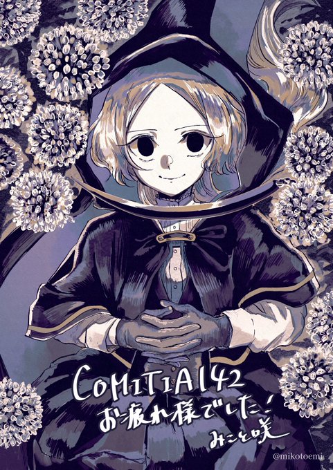 COMITIA142お疲れ様でしたの絵です!#COMITIA142 #コミティア142 