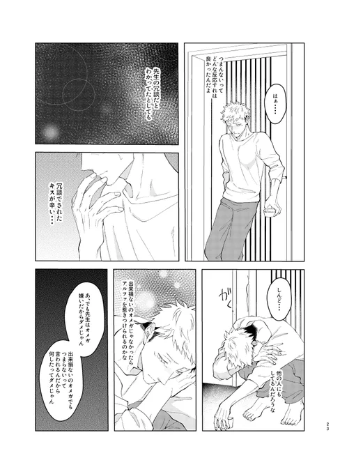 12/11 出来損ないのΩの契約結婚 ➅
オメガバーズ/記憶喪失/5の祖母捏造有
サンプル 