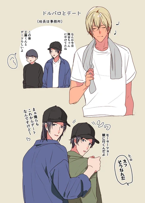 ドルパロ萩松+降新 ドルパロとデート 