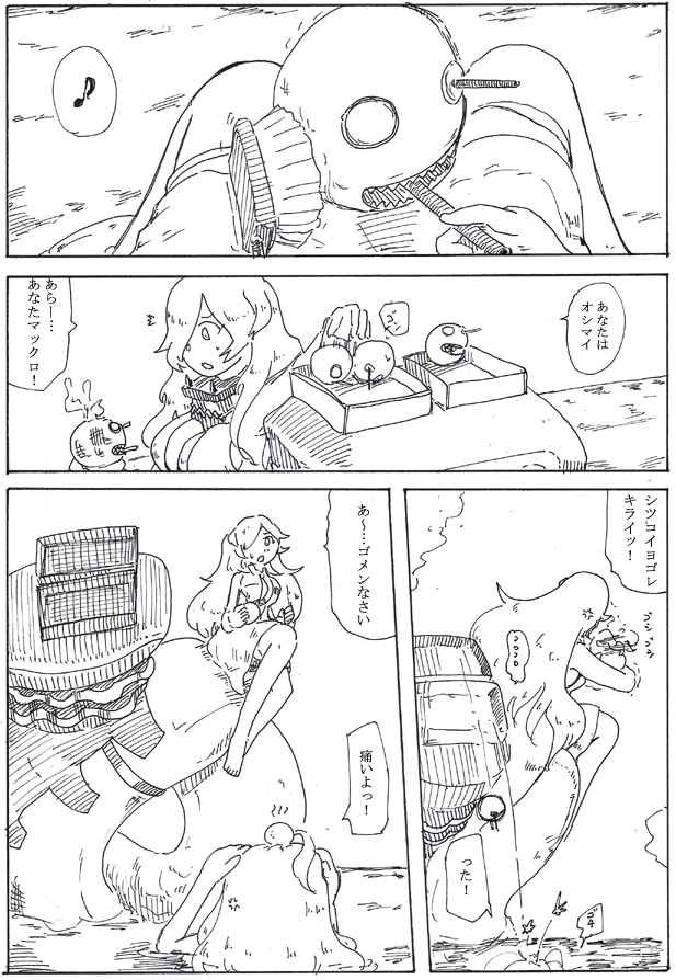 つまり綺麗好き仏棲姫の機運 