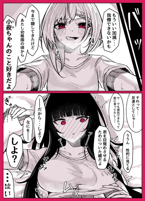 両方とも目覚めちゃった百合 #創作百合 