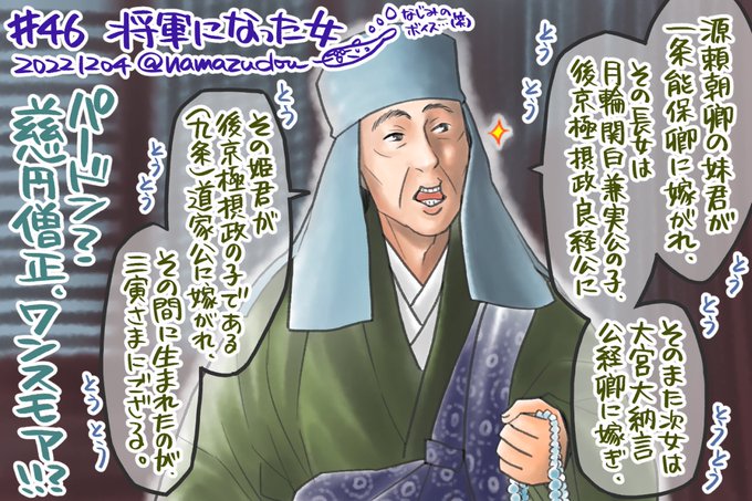 中の人の超技術を存分に活かしきった、慈円僧正の立板に水の如き長台詞(笑)。
今回さすがに耳で取れなくて字幕に頼りました。二回目のとき(早口で)って出たの笑った(笑)。
#鎌倉絵 #殿絵
#鎌倉殿の13人 